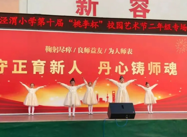 艺术点亮生活——体艺中心组织第十届“桃李杯” 校园文化艺术节（二年级专场）
