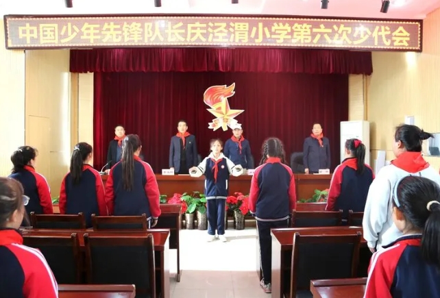 高举队旗跟党走 童心向党筑未来——热烈庆祝中国少年先锋队长庆泾渭小学第六次少先队员代表大会隆重召开